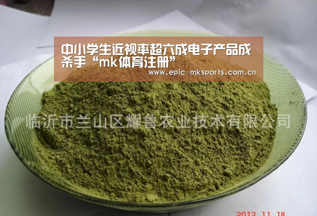 中小学生近视率超六成电子产品成杀手“mk体育注册”(图1) mk sports